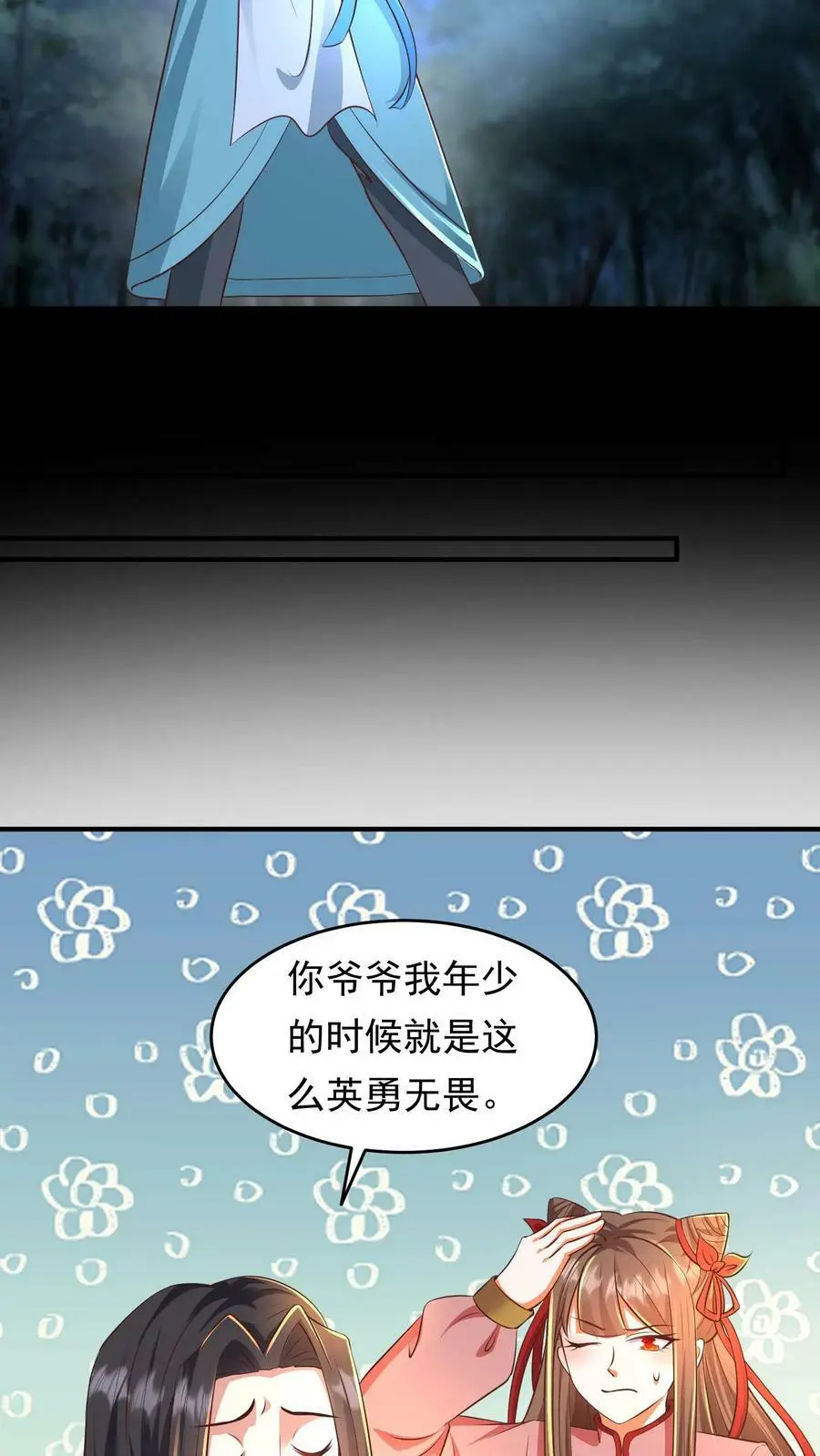 第189话 殷·光明磊落·满 第16页