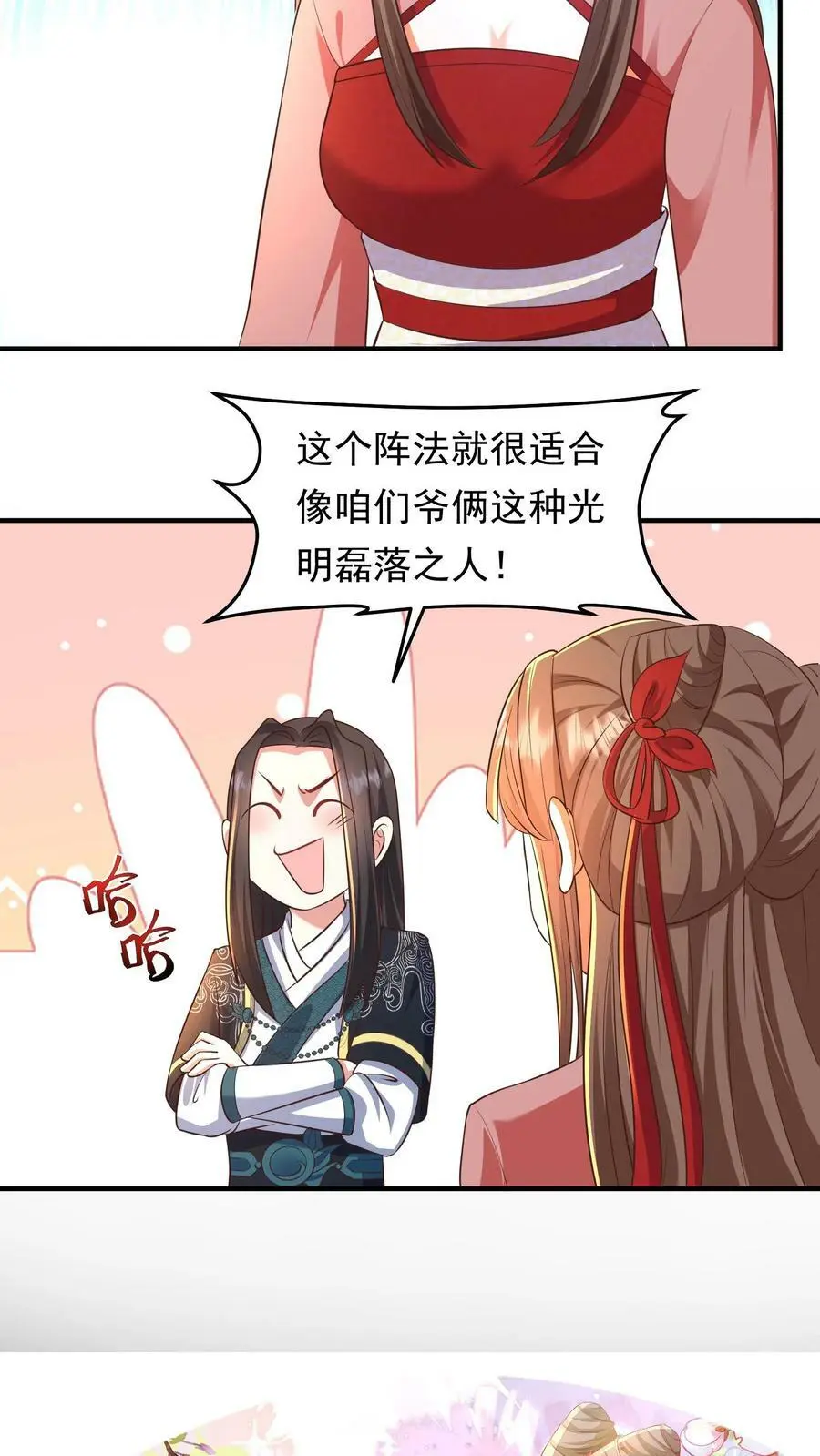 第189话 殷·光明磊落·满 第18页