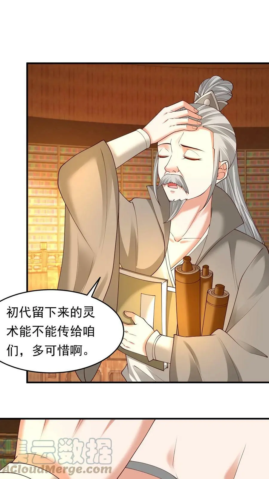 第188话 猥琐阵法面世 第5页