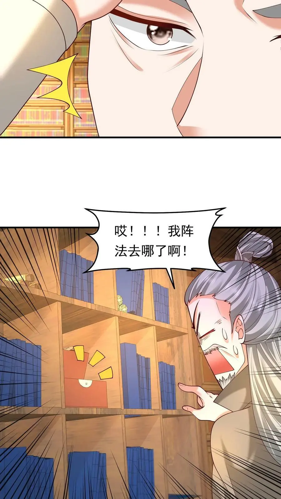 第188话 猥琐阵法面世 第6页