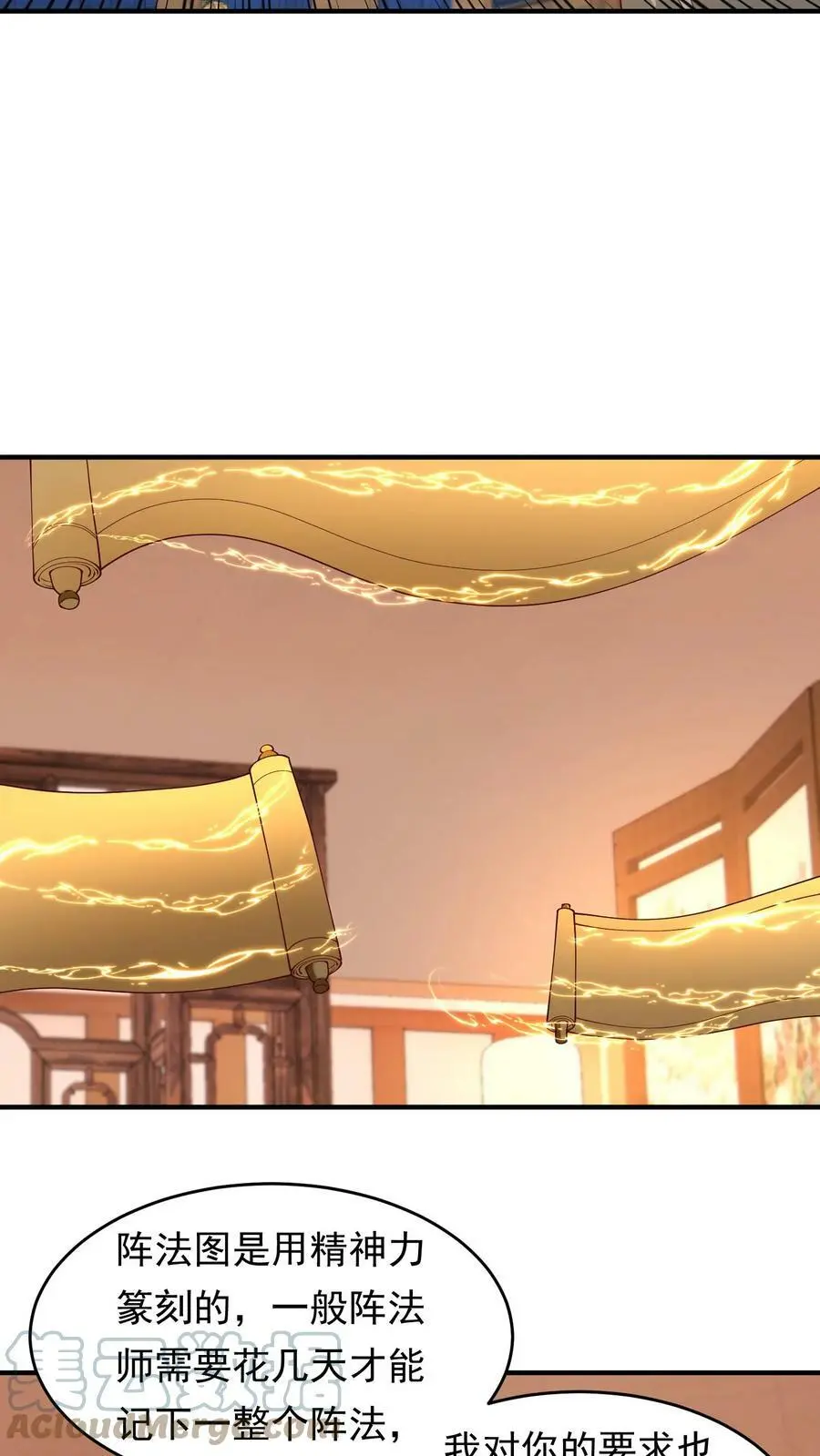 第188话 猥琐阵法面世 第7页
