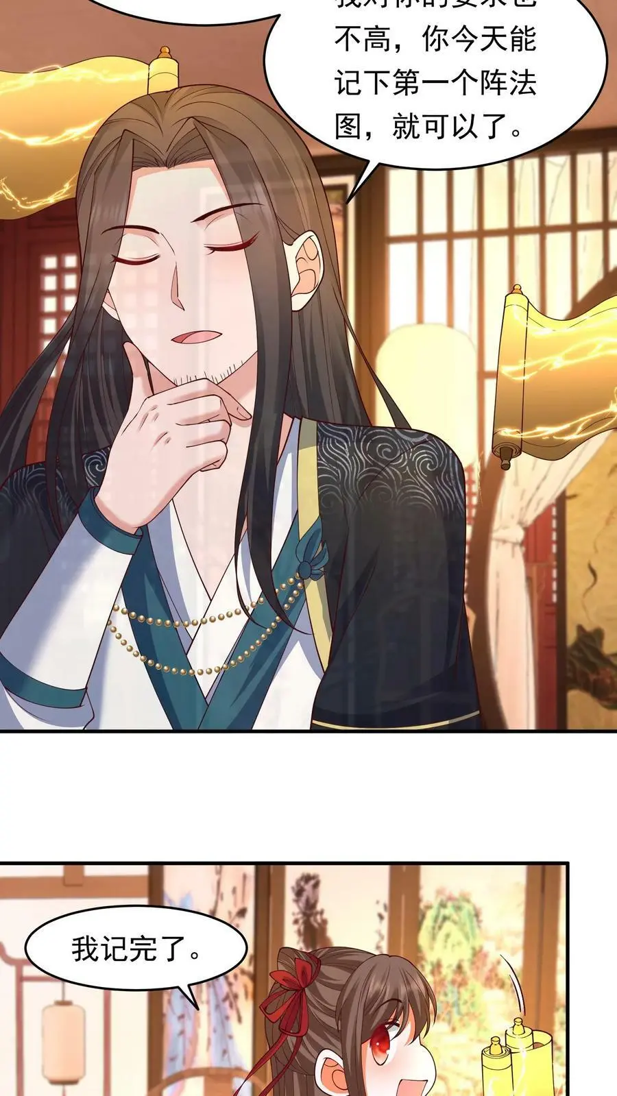 第188话 猥琐阵法面世 第8页