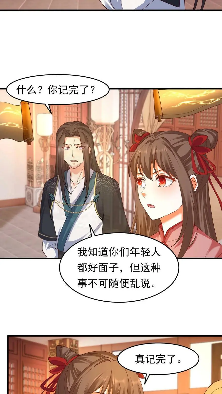 第188话 猥琐阵法面世 第10页