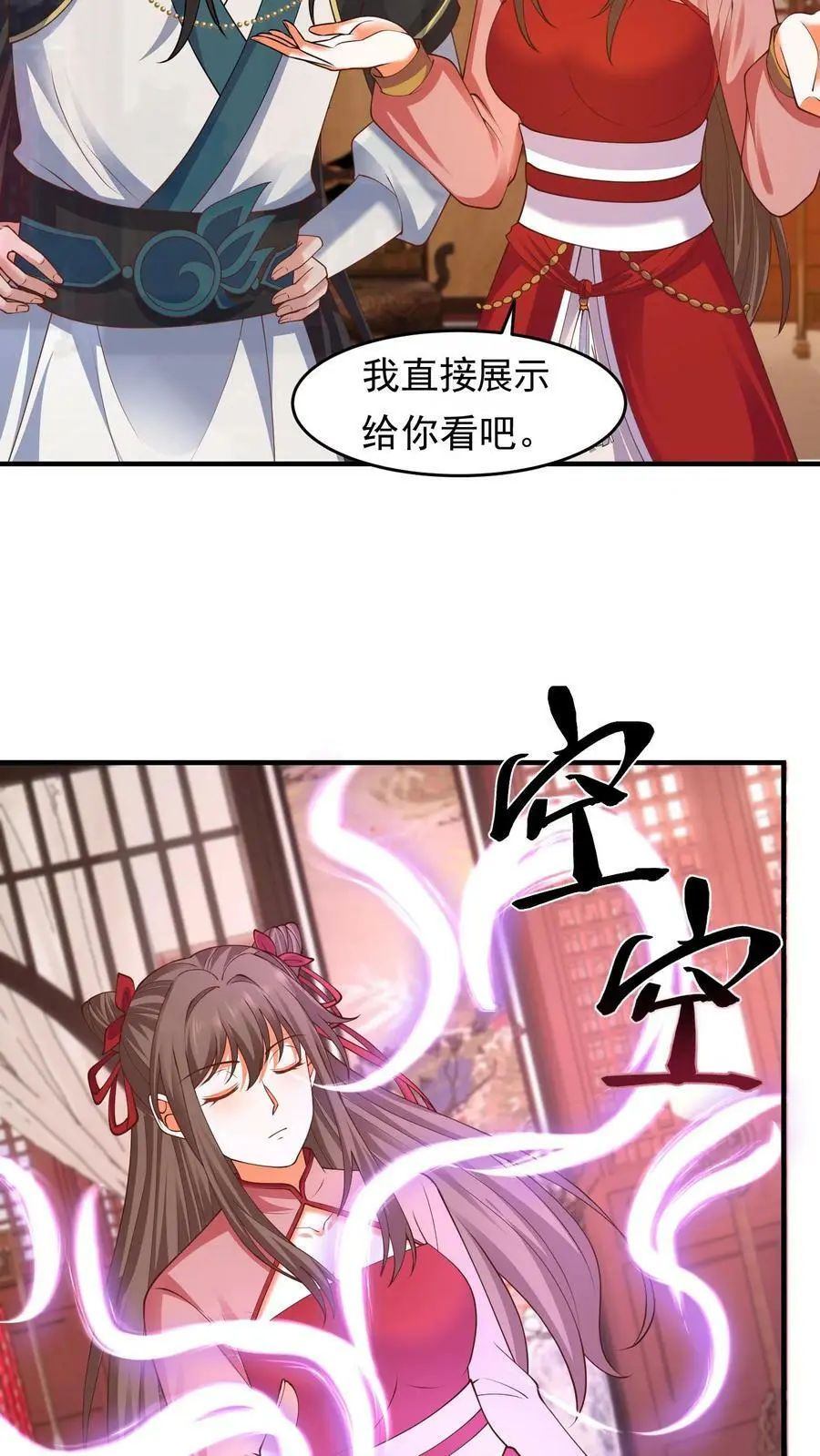 第188话 猥琐阵法面世 第12页