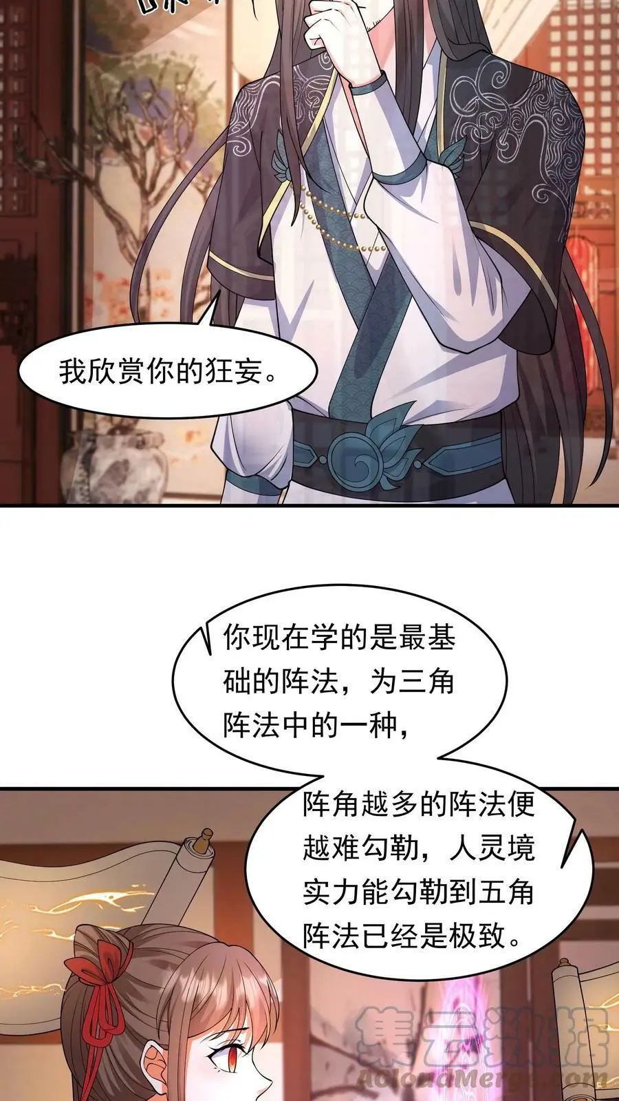 第188话 猥琐阵法面世 第15页