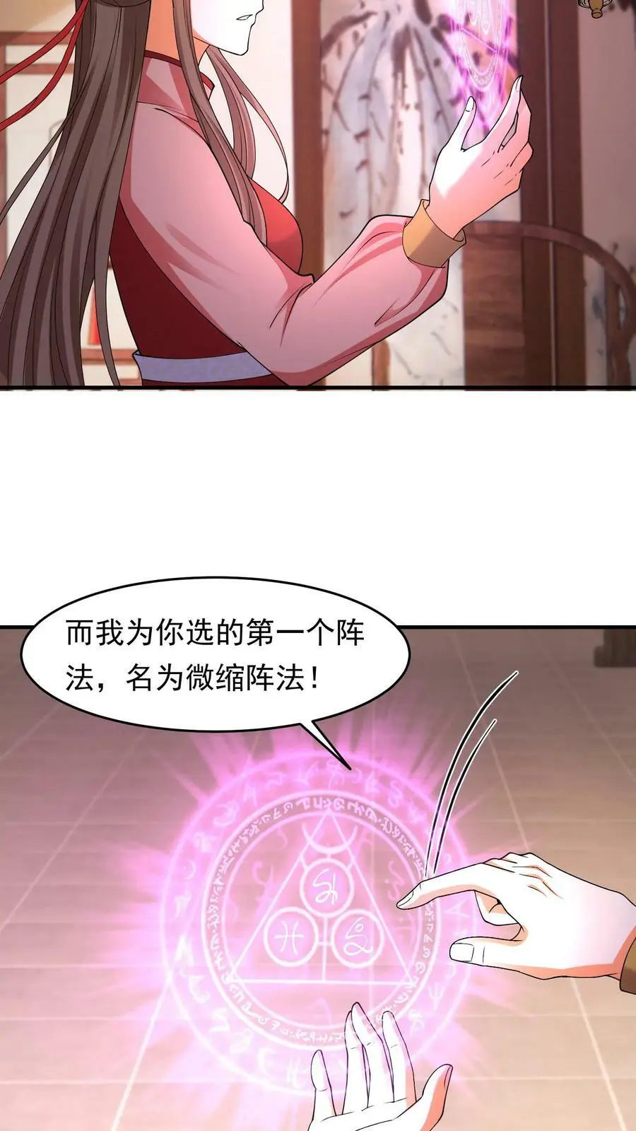 第188话 猥琐阵法面世 第16页