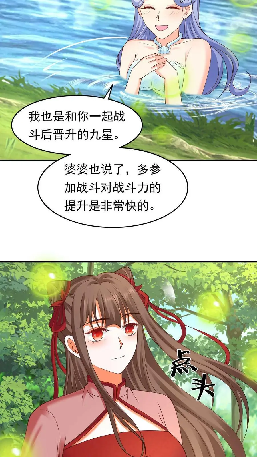 第187话 咱们一个个学！ 第4页