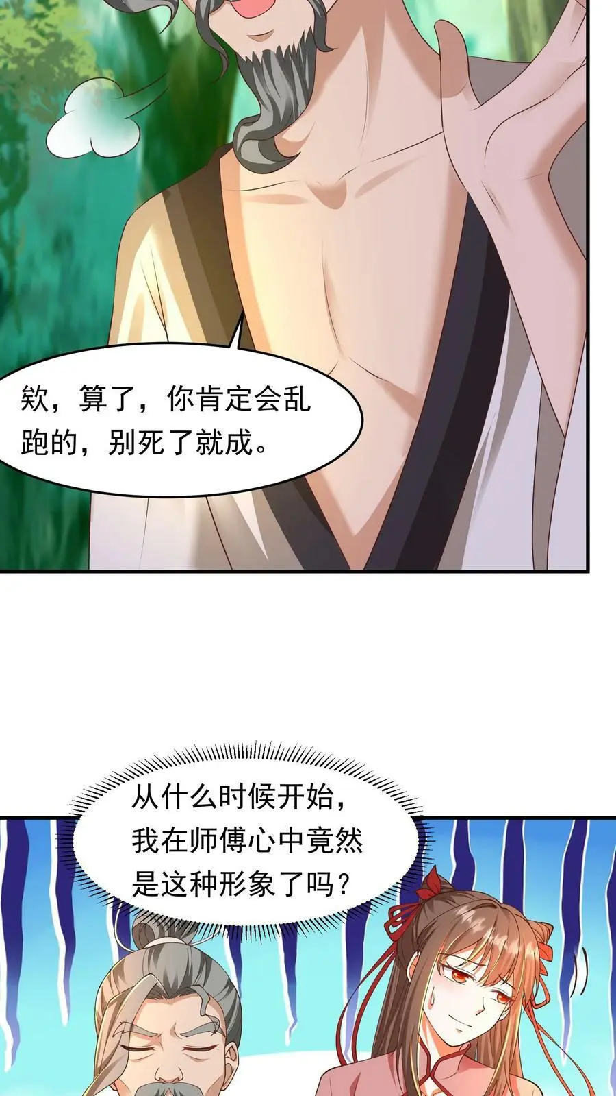第187话 咱们一个个学！ 第10页