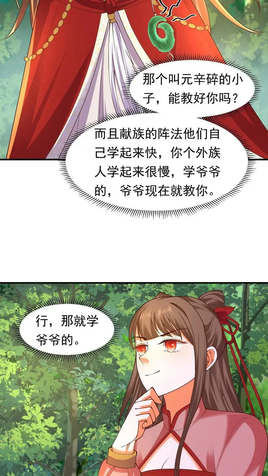 第187话 咱们一个个学！ 第14页