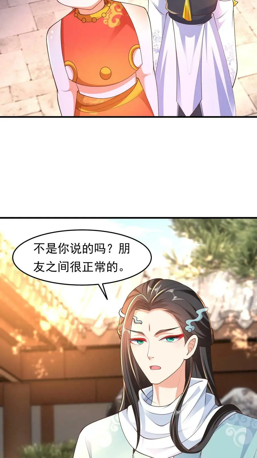 第185话 我们是另一种关系 第4页