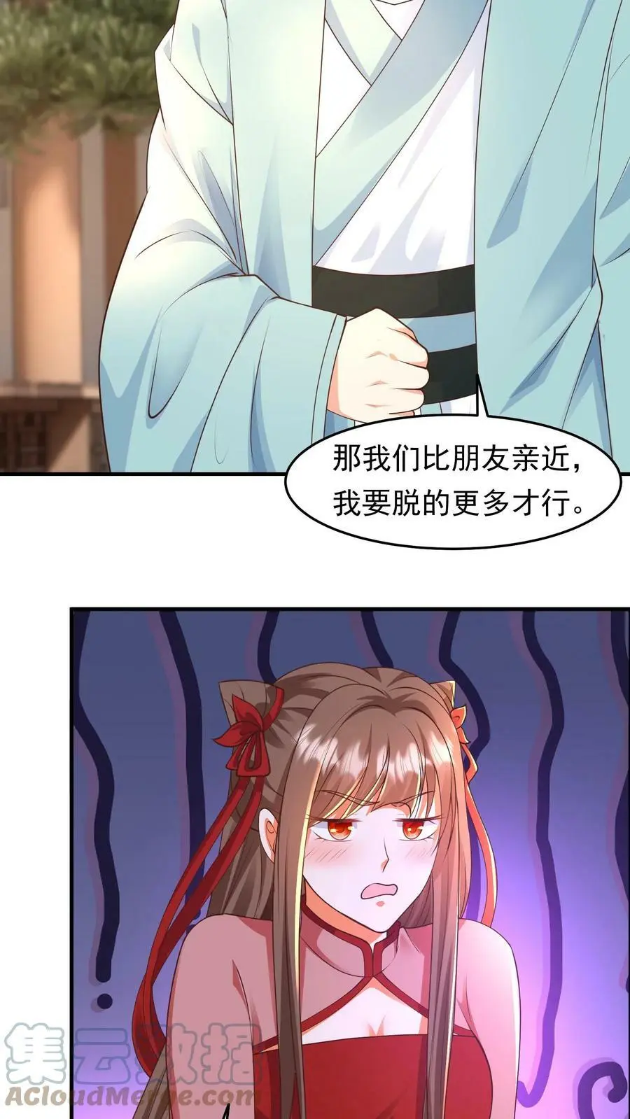 第185话 我们是另一种关系 第5页