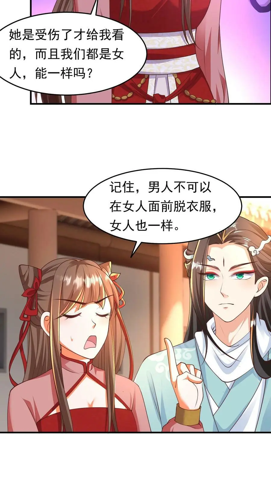 第185话 我们是另一种关系 第6页