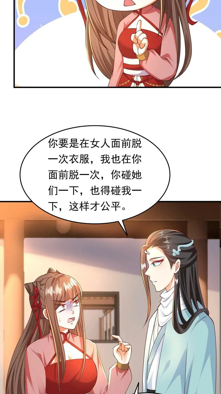 第185话 我们是另一种关系 第8页
