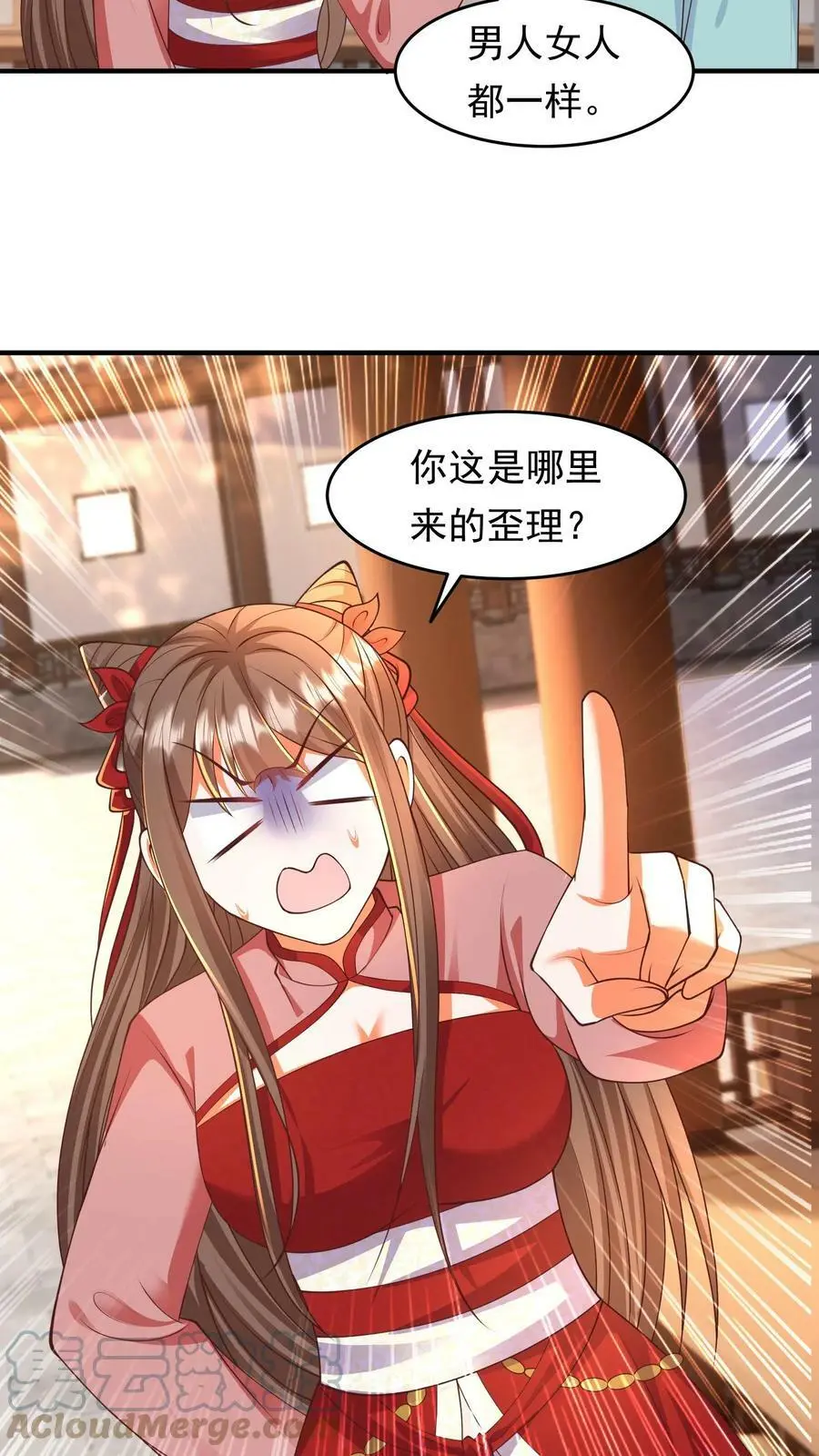 第185话 我们是另一种关系 第9页