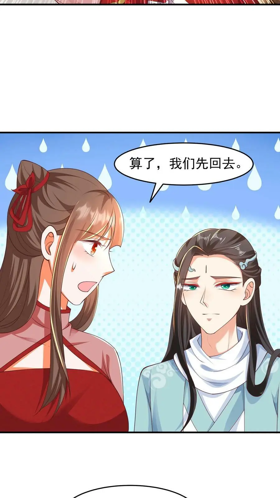 第185话 我们是另一种关系 第10页