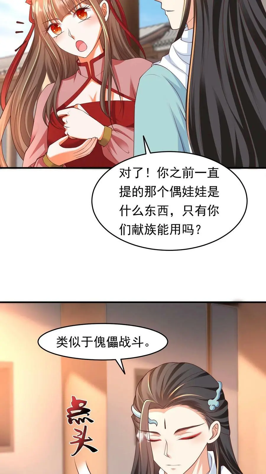 第185话 我们是另一种关系 第12页