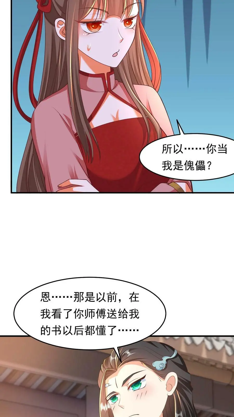 第185话 我们是另一种关系 第14页