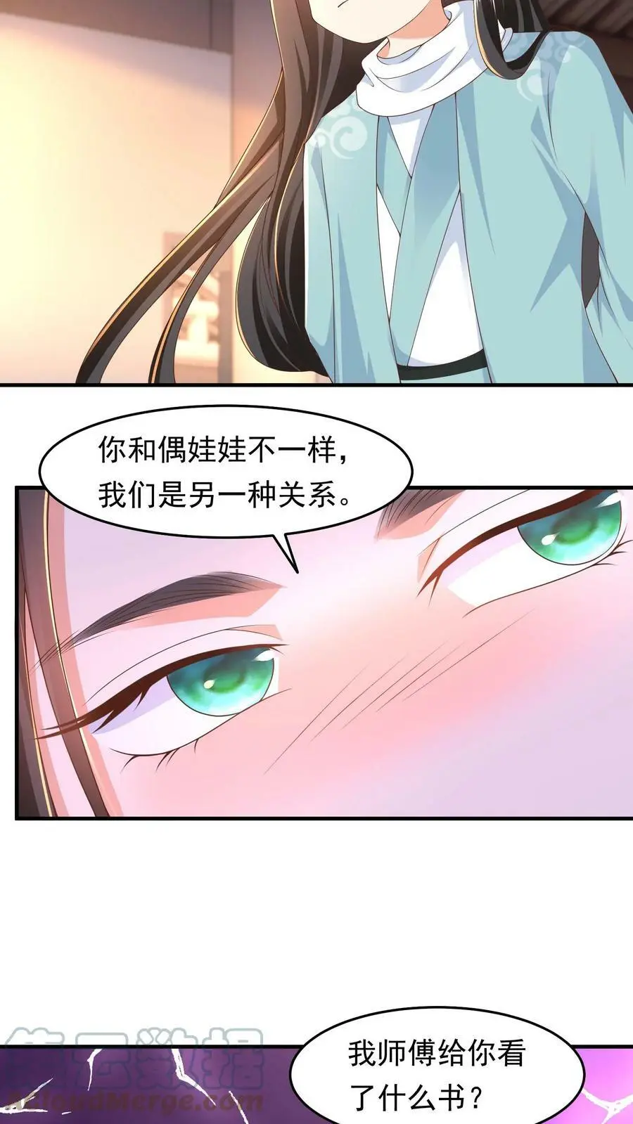 第185话 我们是另一种关系 第15页