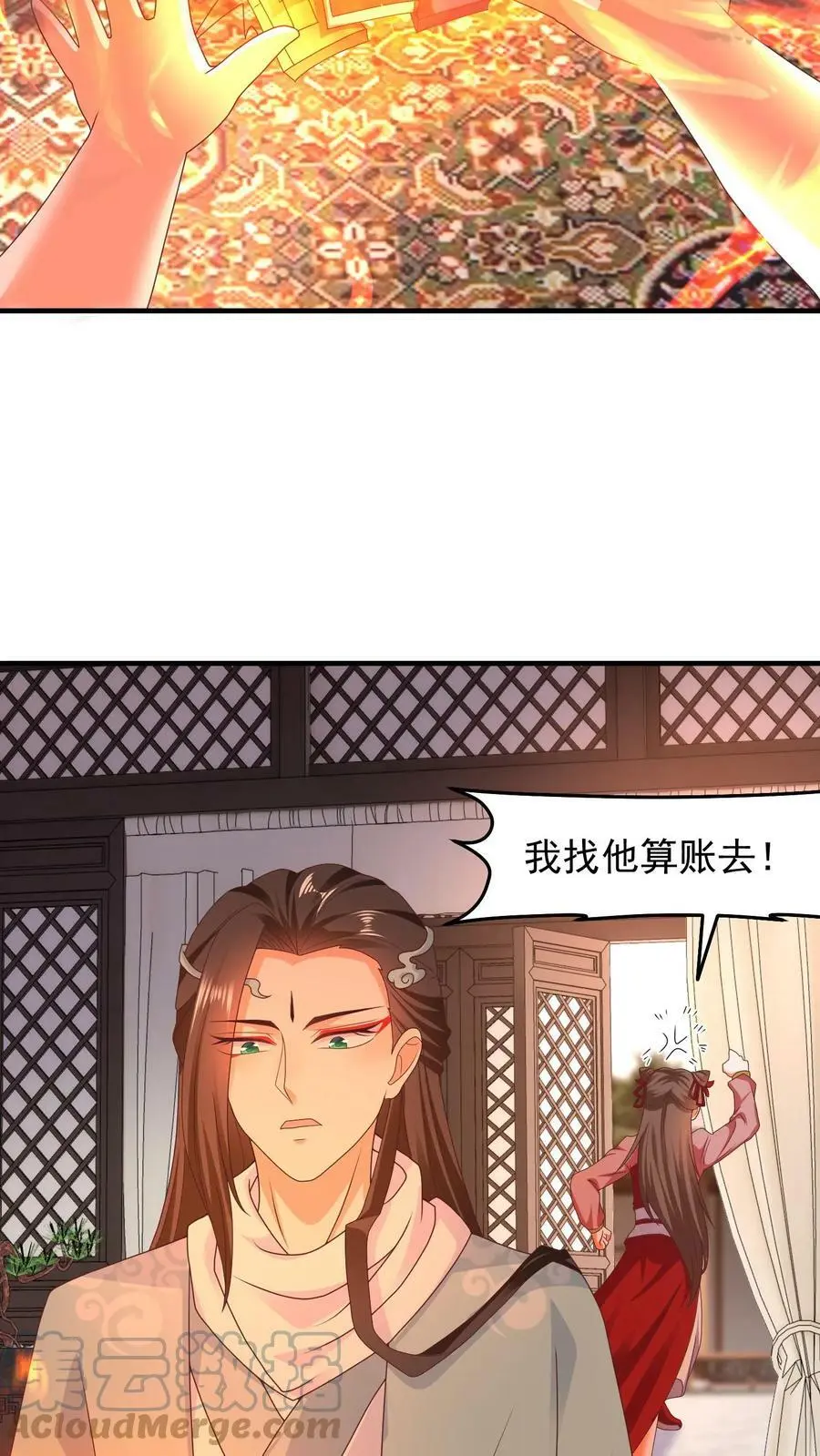 第186话 我找他算账去！ 第5页