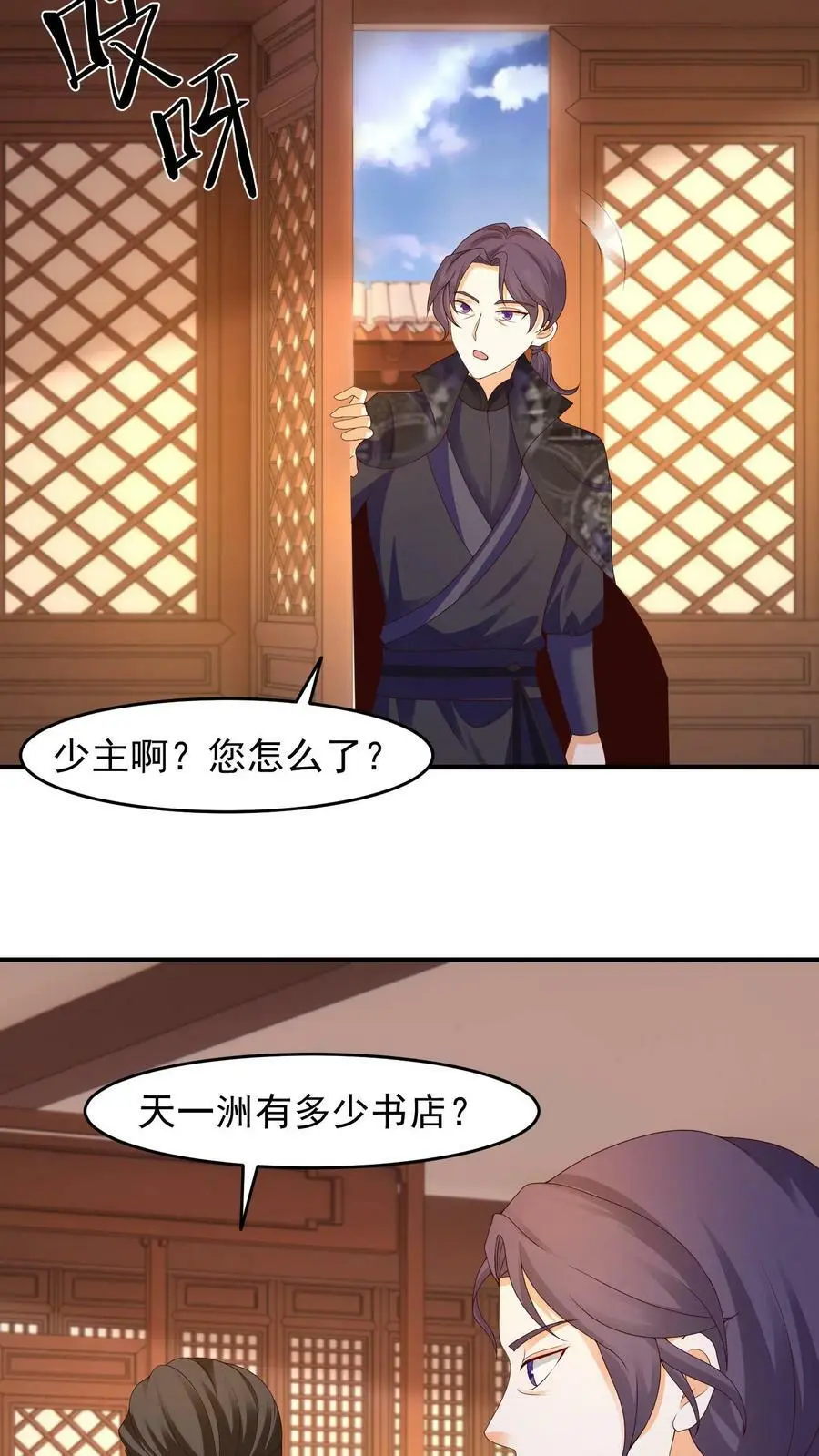 第186话 我找他算账去！ 第8页
