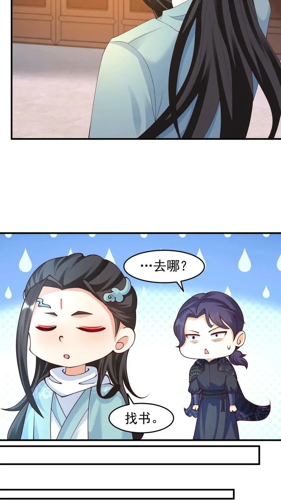 第186话 我找他算账去！ 第10页