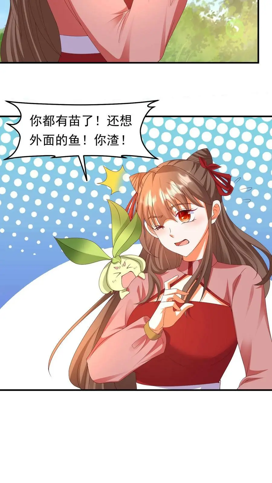 第186话 我找他算账去！ 第16页