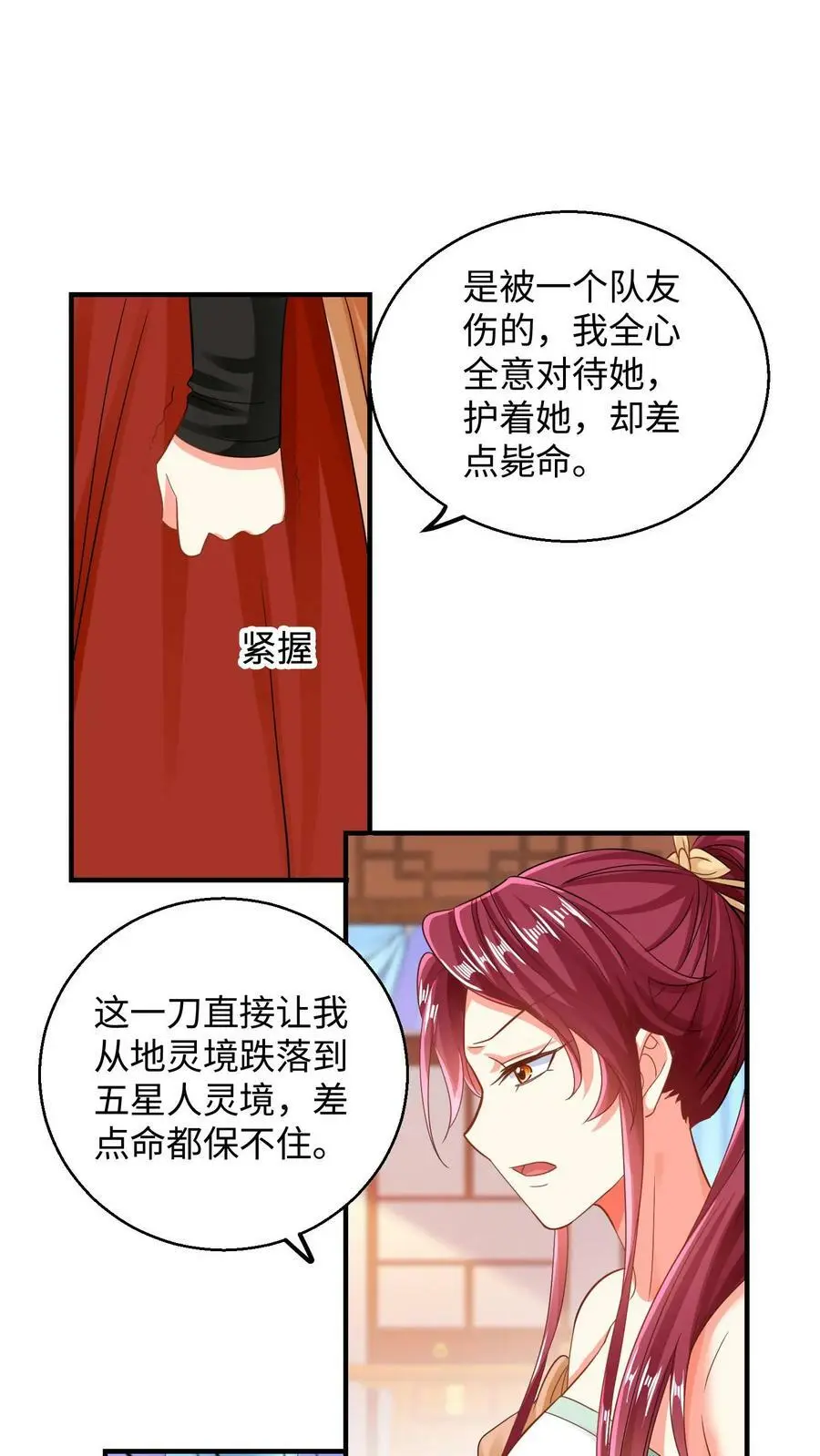 第184话 朋友之间很正常的 第2页