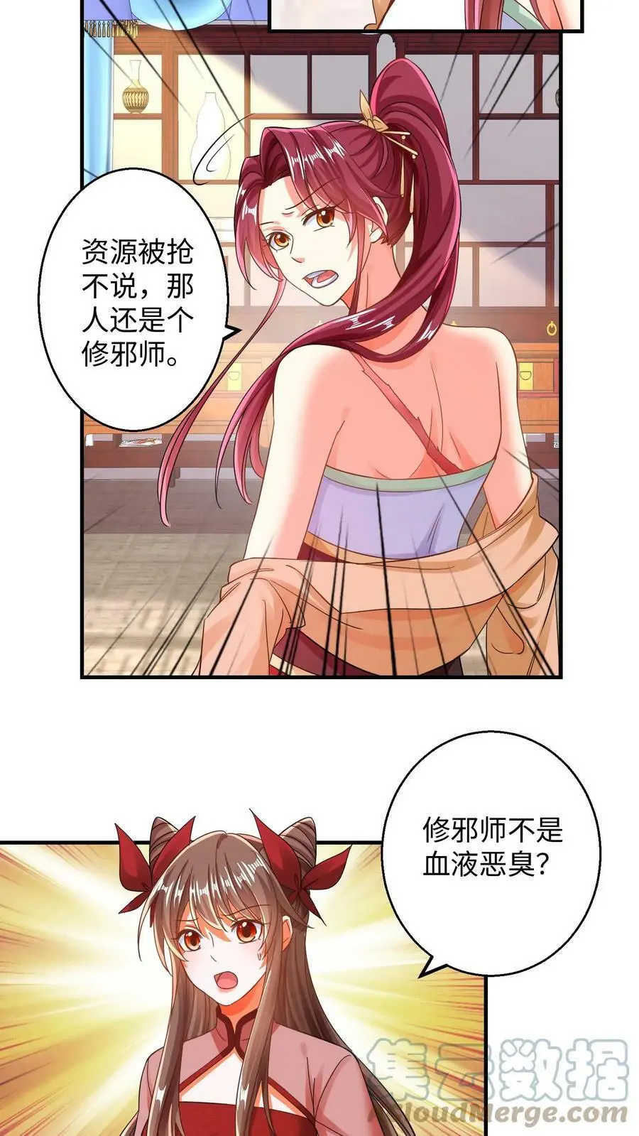 第184话 朋友之间很正常的 第3页