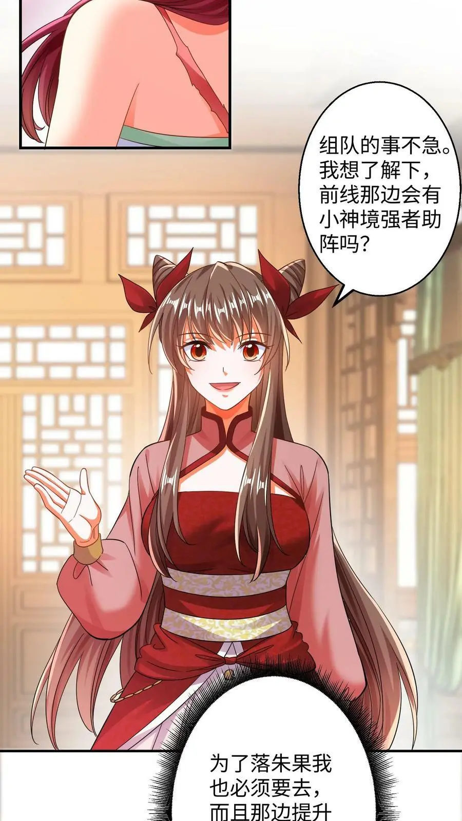 第184话 朋友之间很正常的 第6页