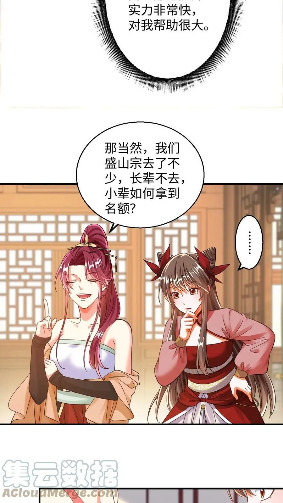 第184话 朋友之间很正常的 第7页