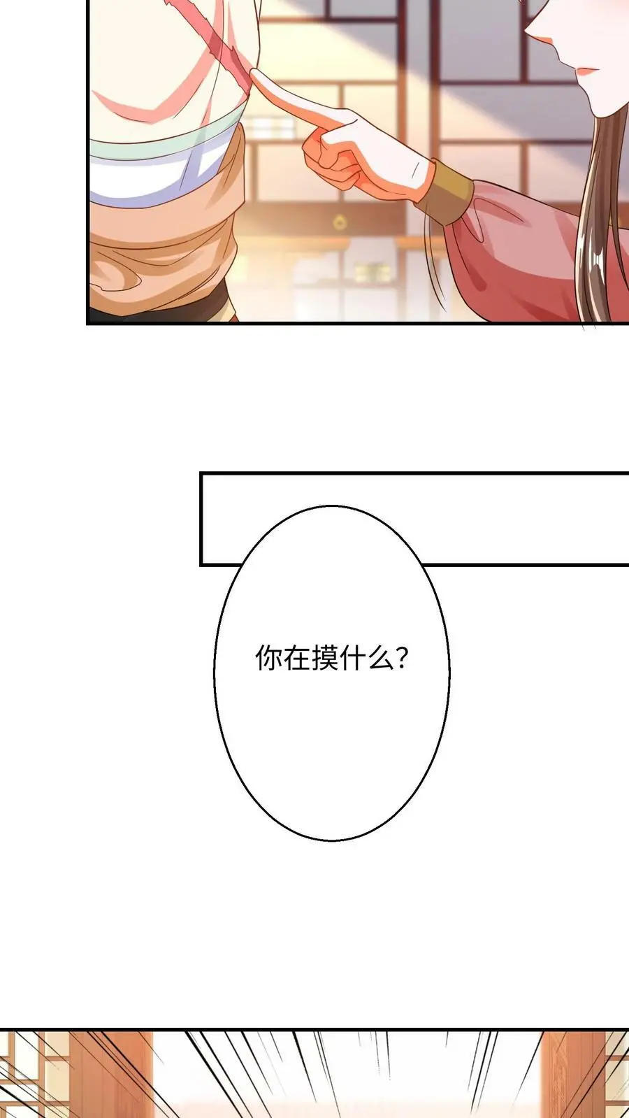 第184话 朋友之间很正常的 第8页