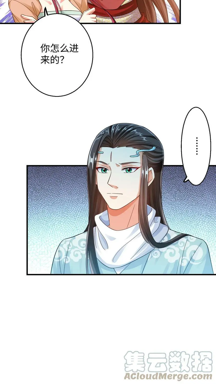 第184话 朋友之间很正常的 第11页