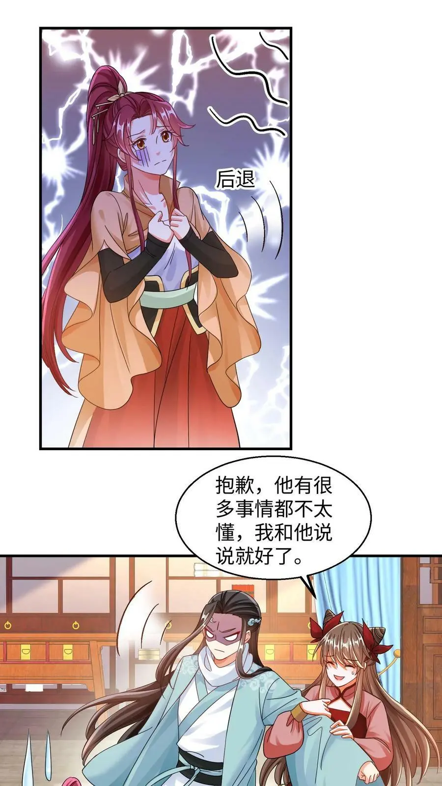 第184话 朋友之间很正常的 第12页