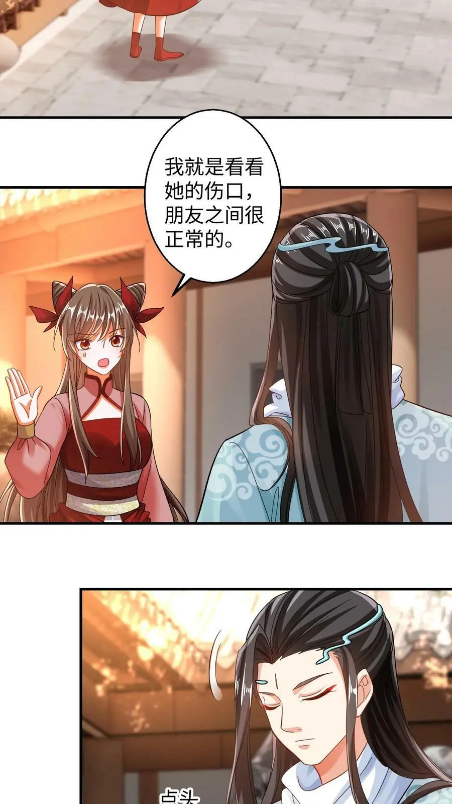 第184话 朋友之间很正常的 第14页