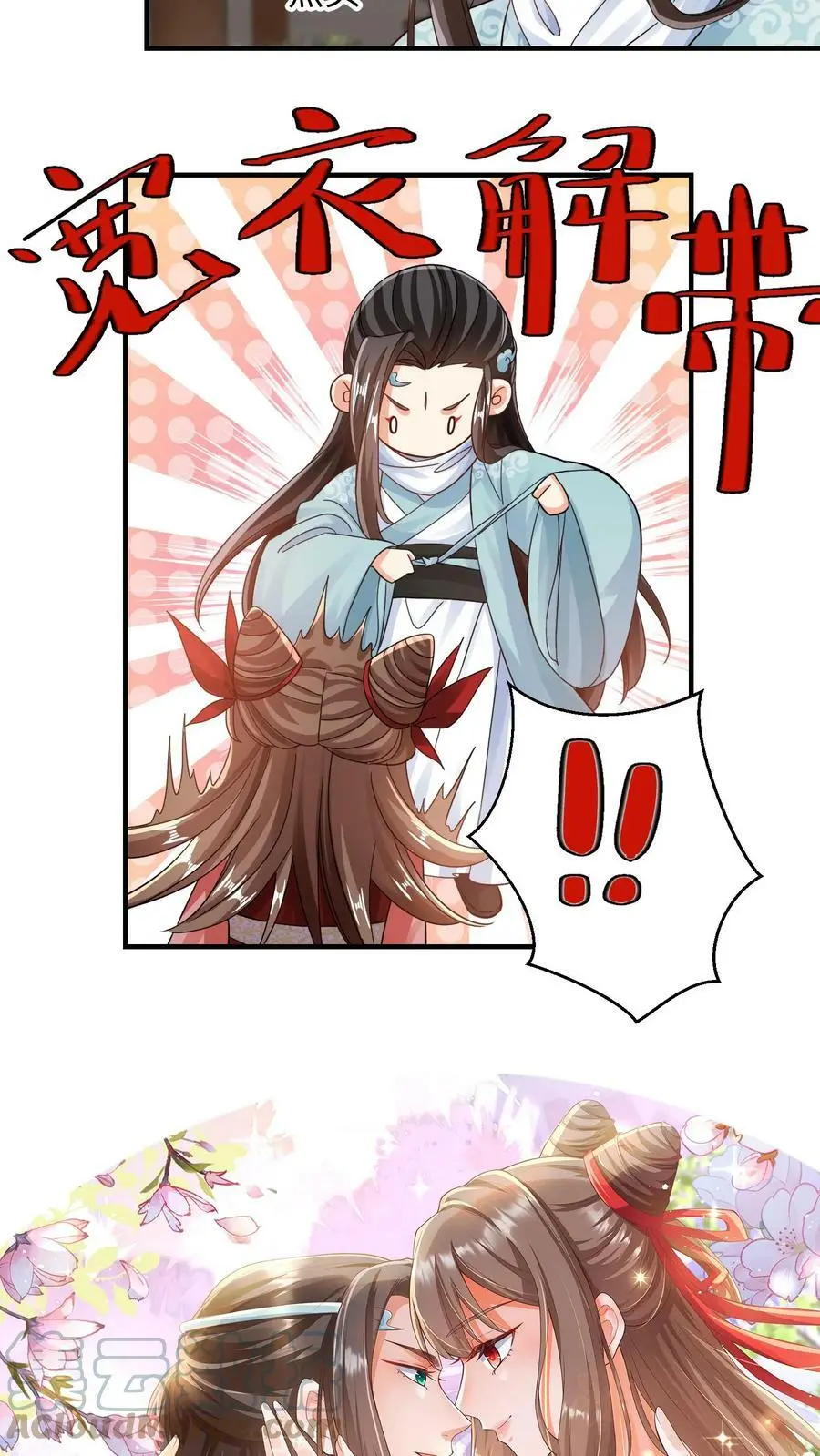 第184话 朋友之间很正常的 第15页