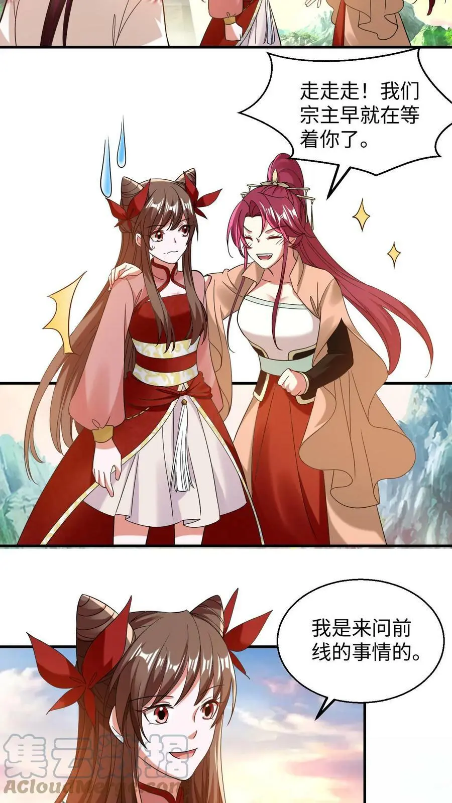 第183话 重新洗牌 第7页