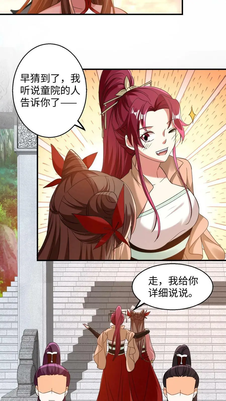 第183话 重新洗牌 第8页
