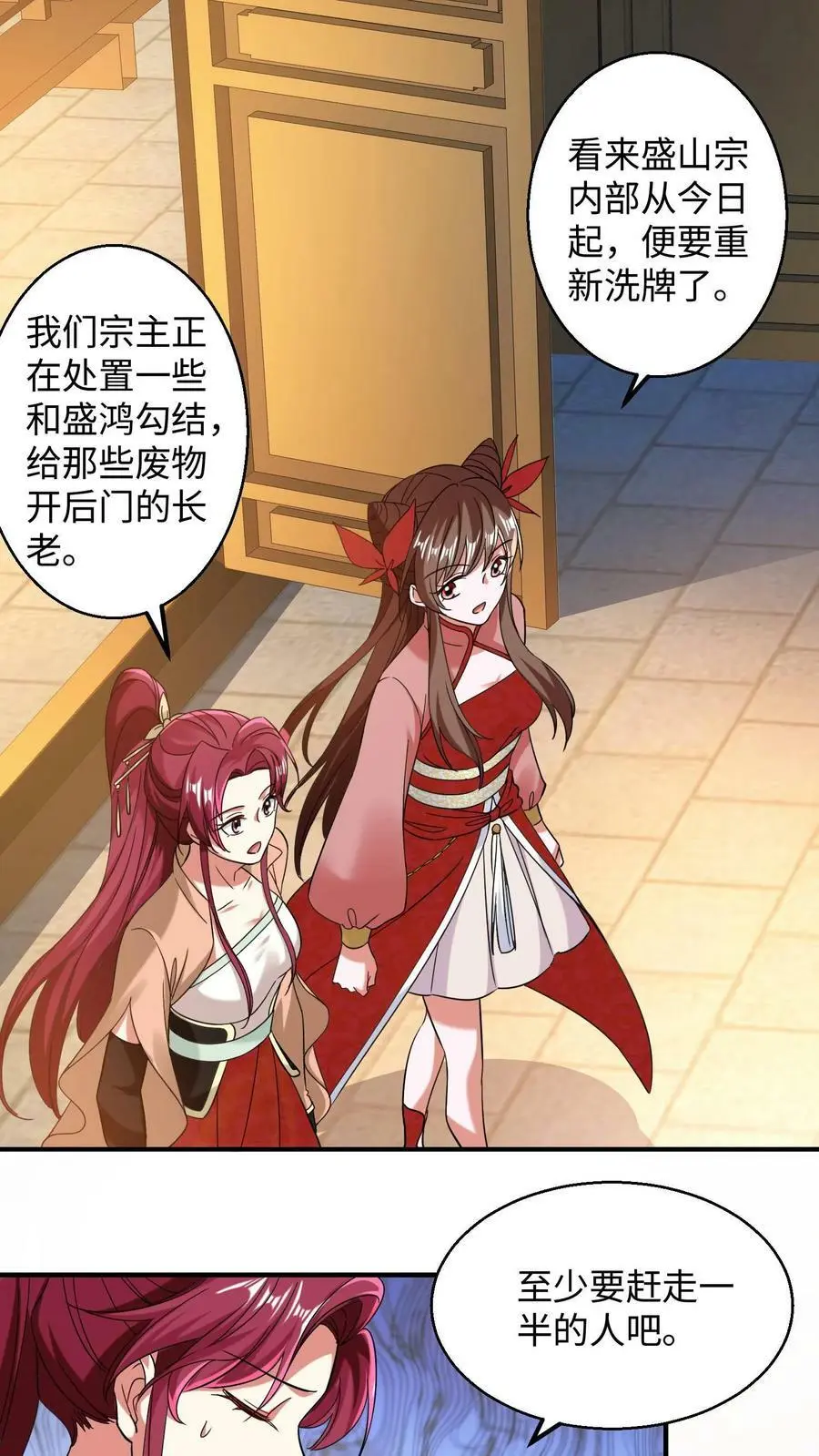 第183话 重新洗牌 第12页