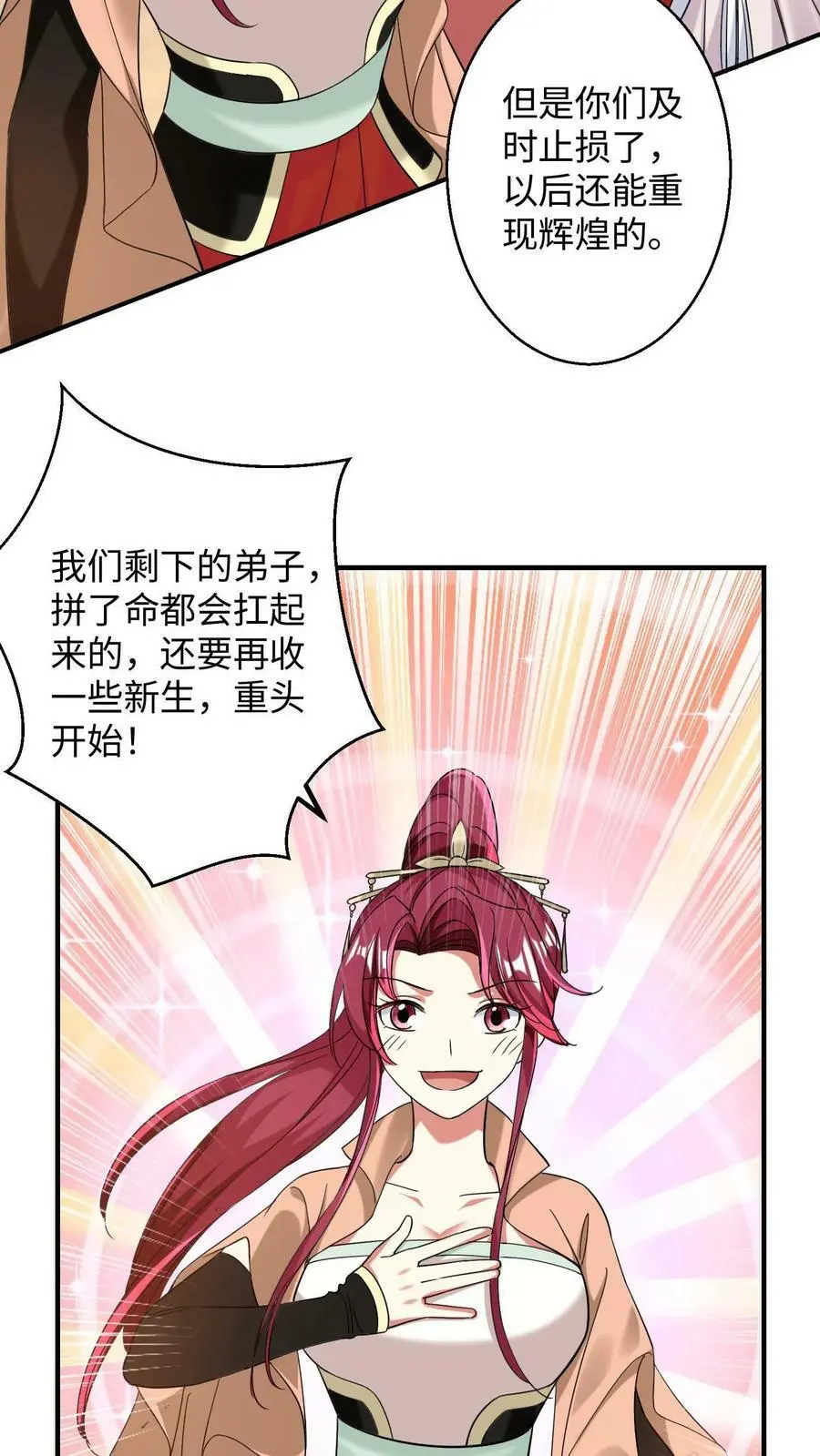 第183话 重新洗牌 第14页