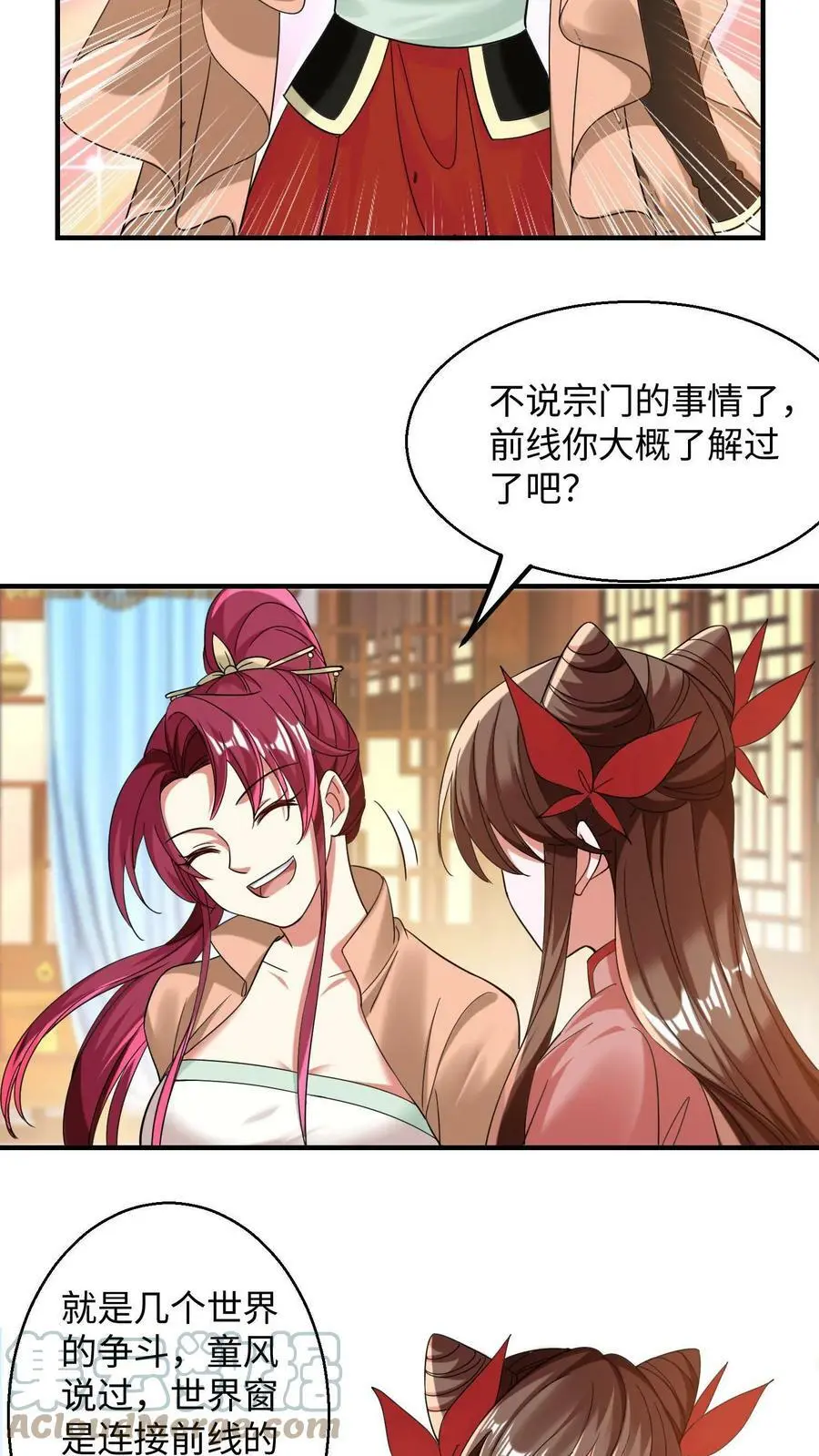 第183话 重新洗牌 第15页