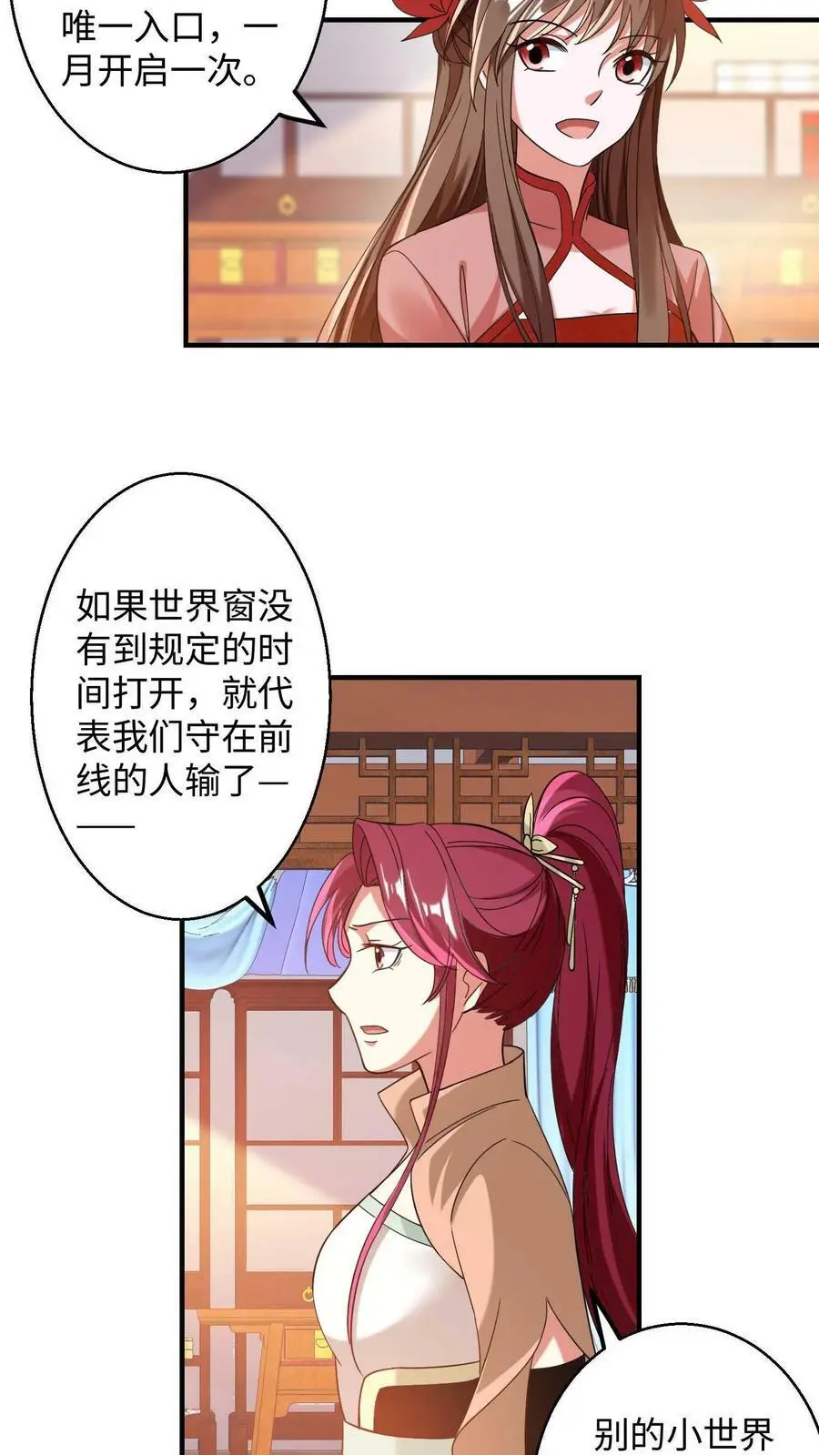 第183话 重新洗牌 第16页