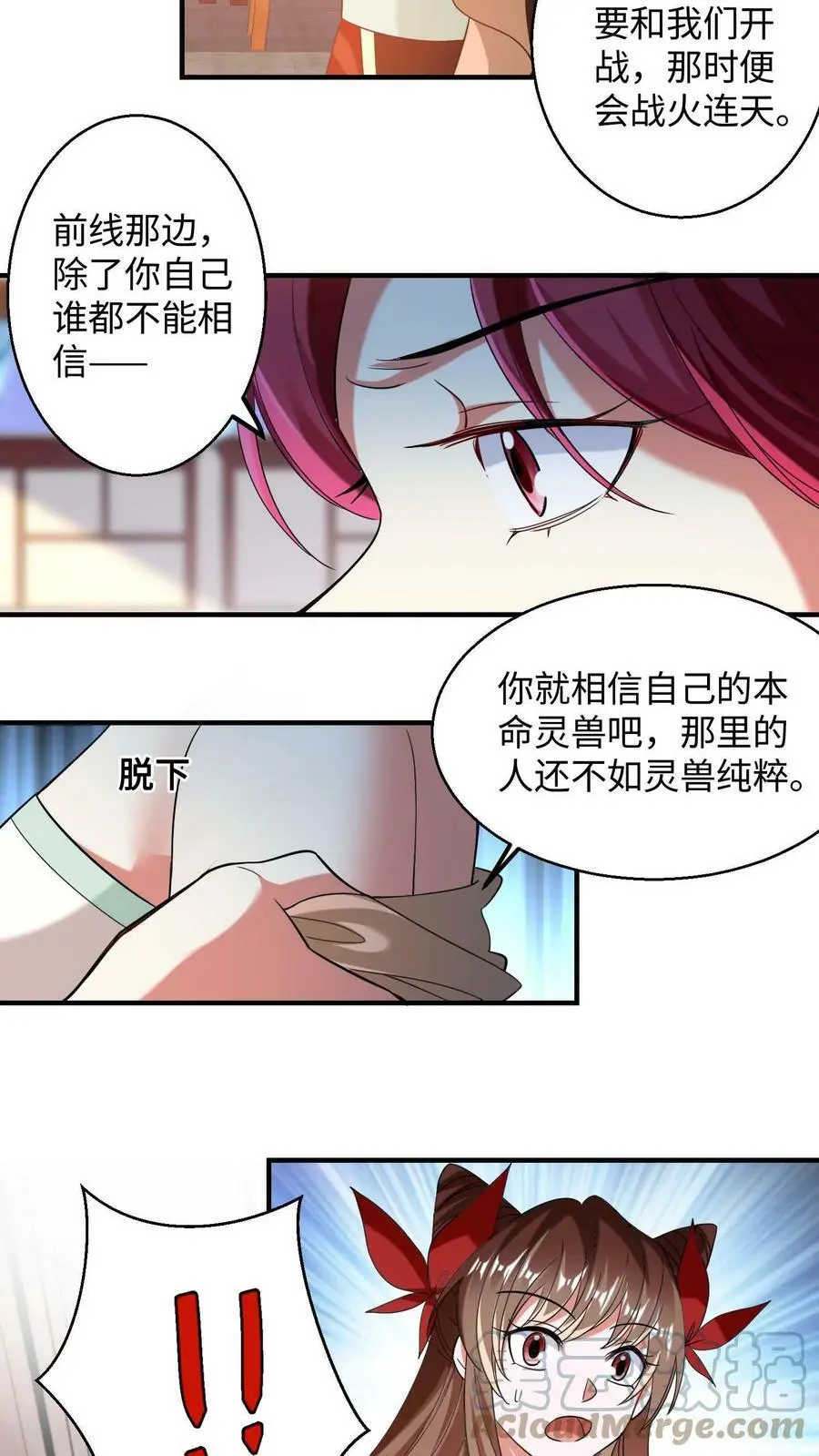 第183话 重新洗牌 第17页