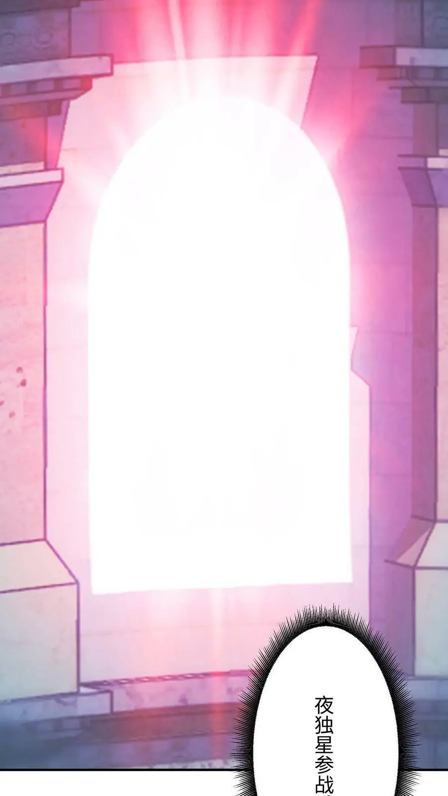 第182话 夜独星参战 第8页