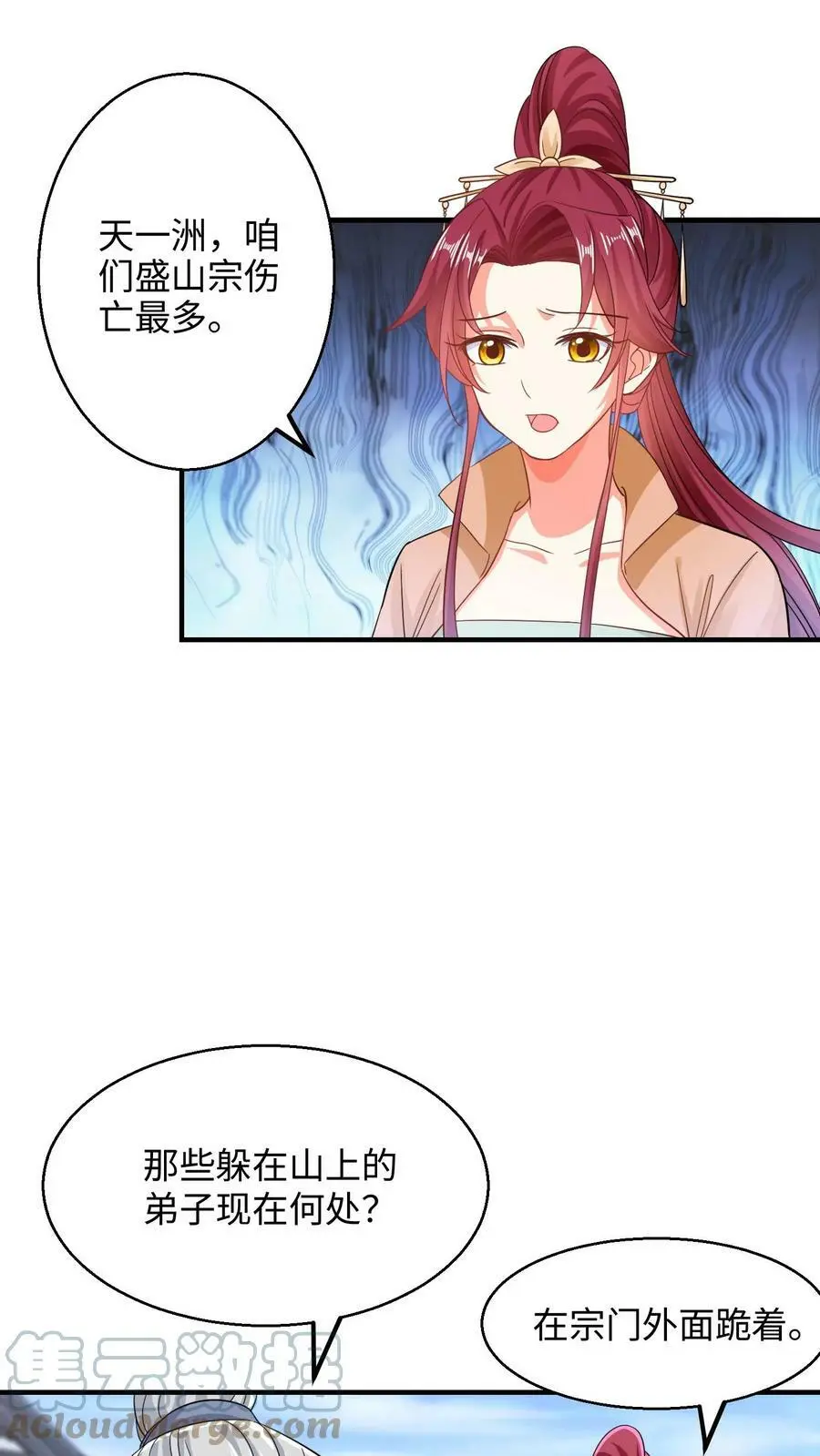 第182话 夜独星参战 第11页
