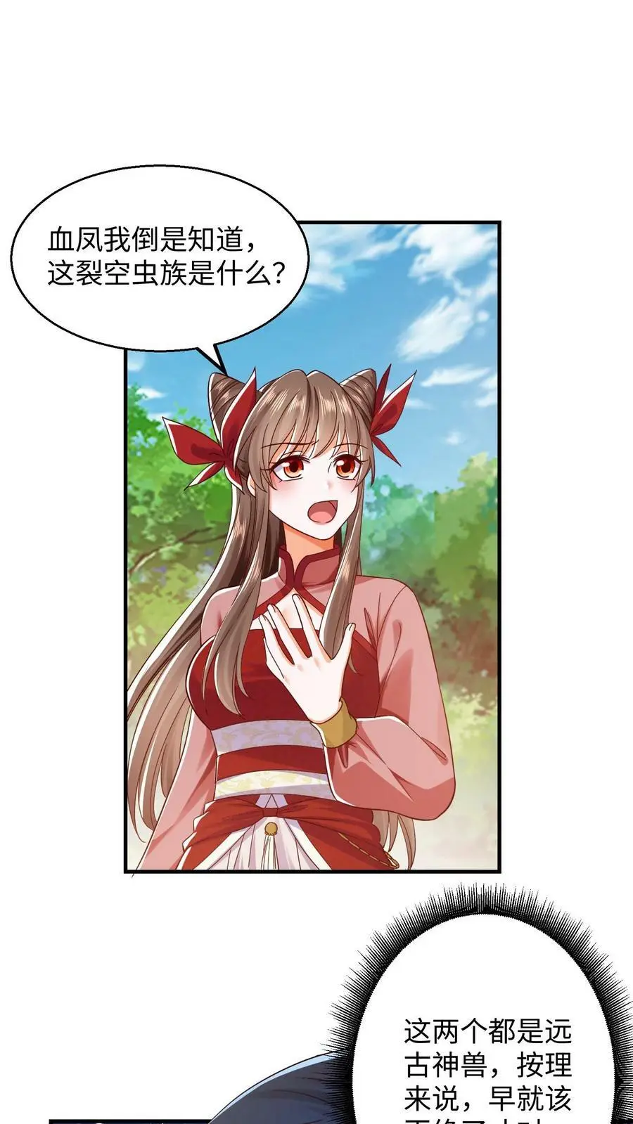 第181话 小主人 第2页