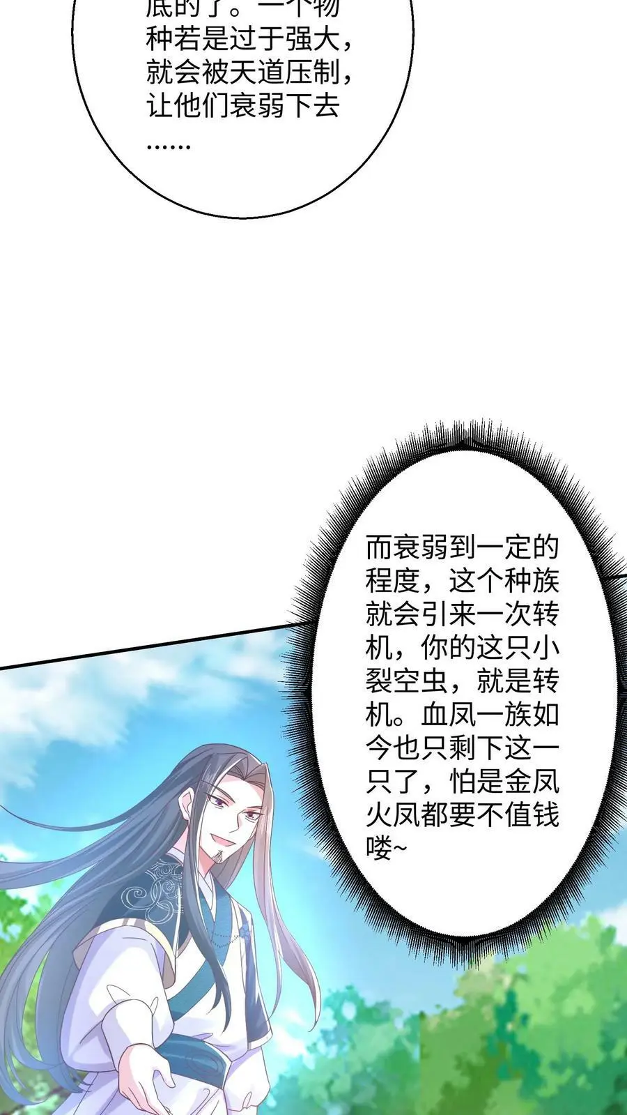 第181话 小主人 第6页