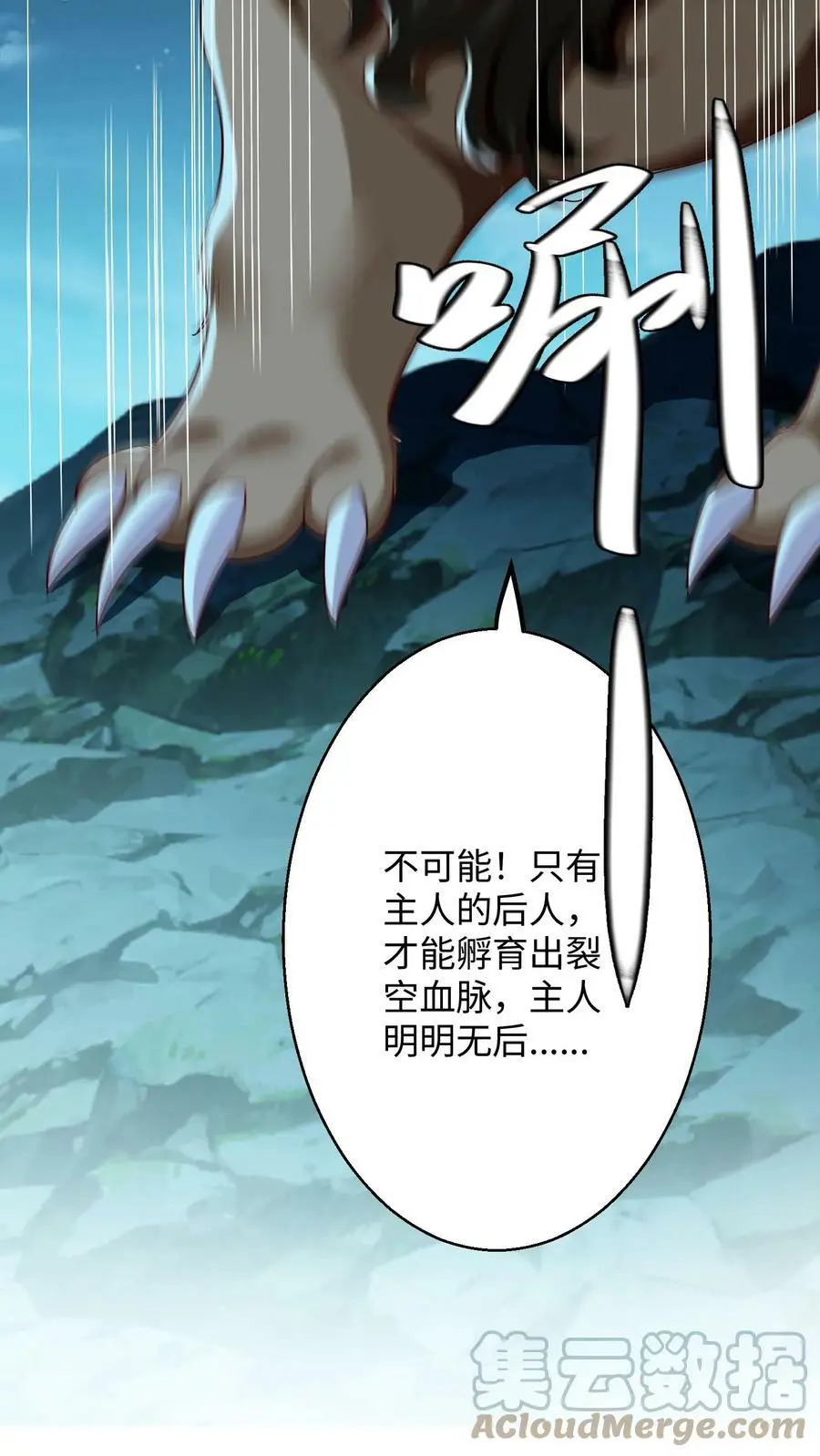 第181话 小主人 第11页