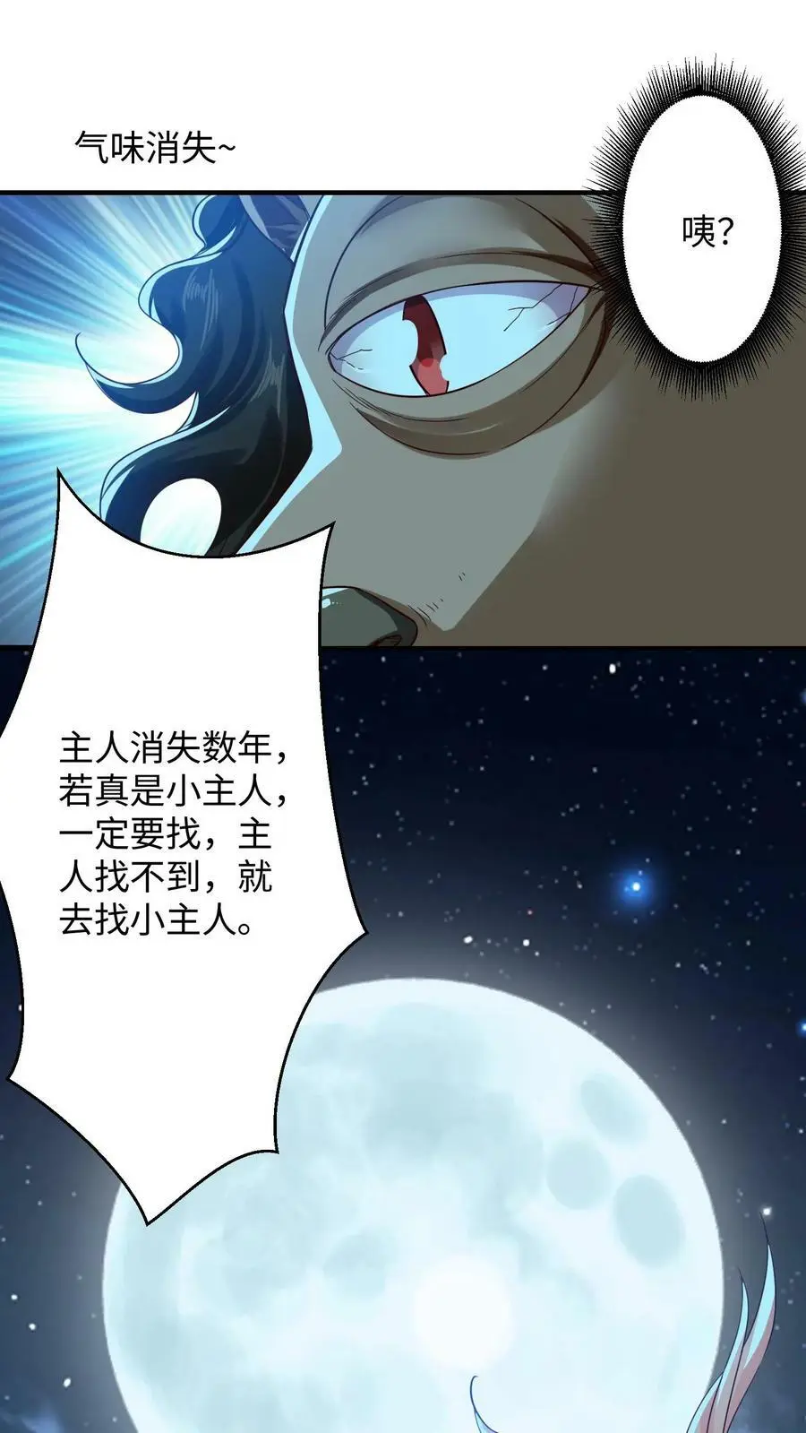 第181话 小主人 第12页