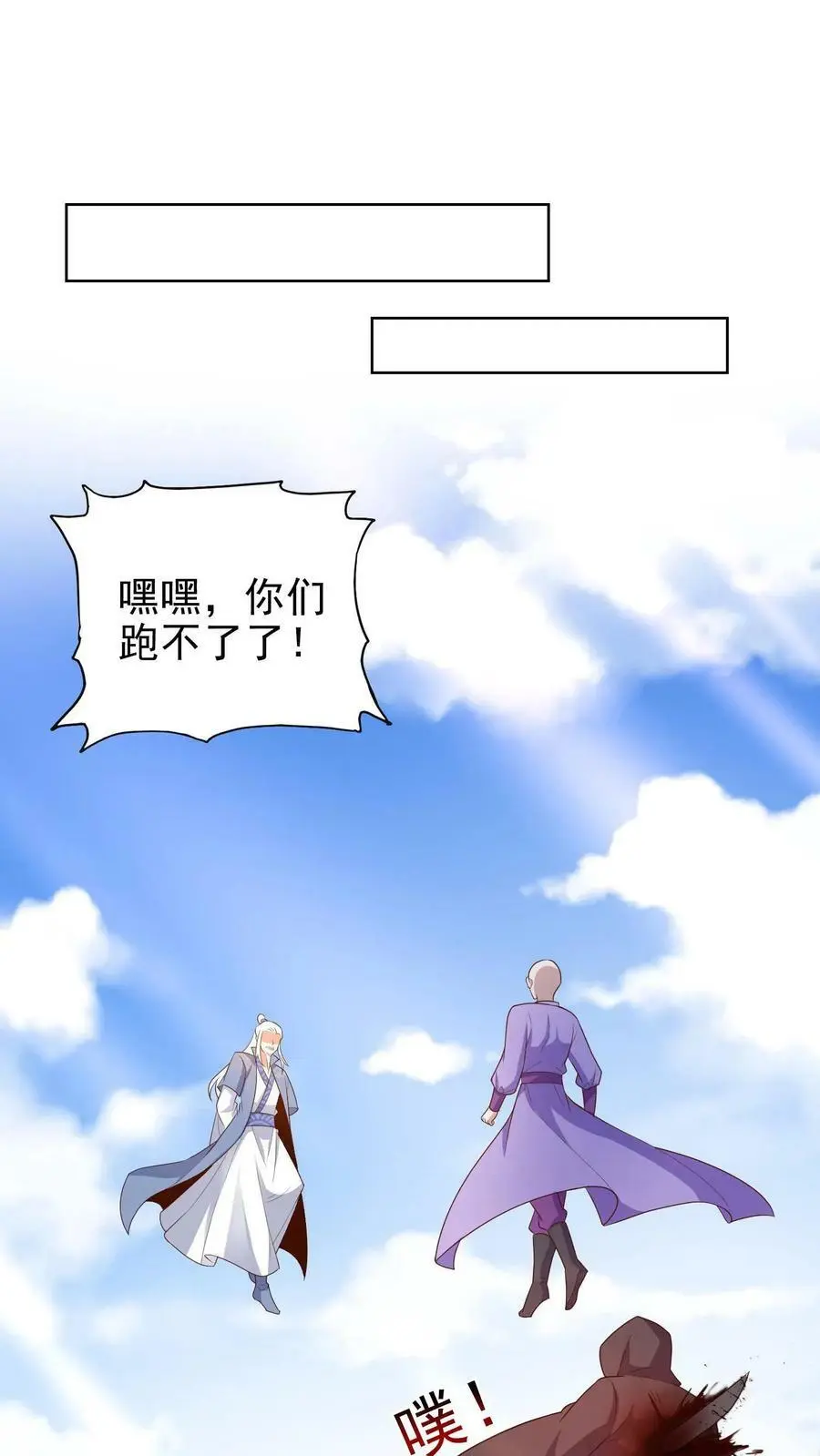 第180话 血凤和裂空虫族 第2页