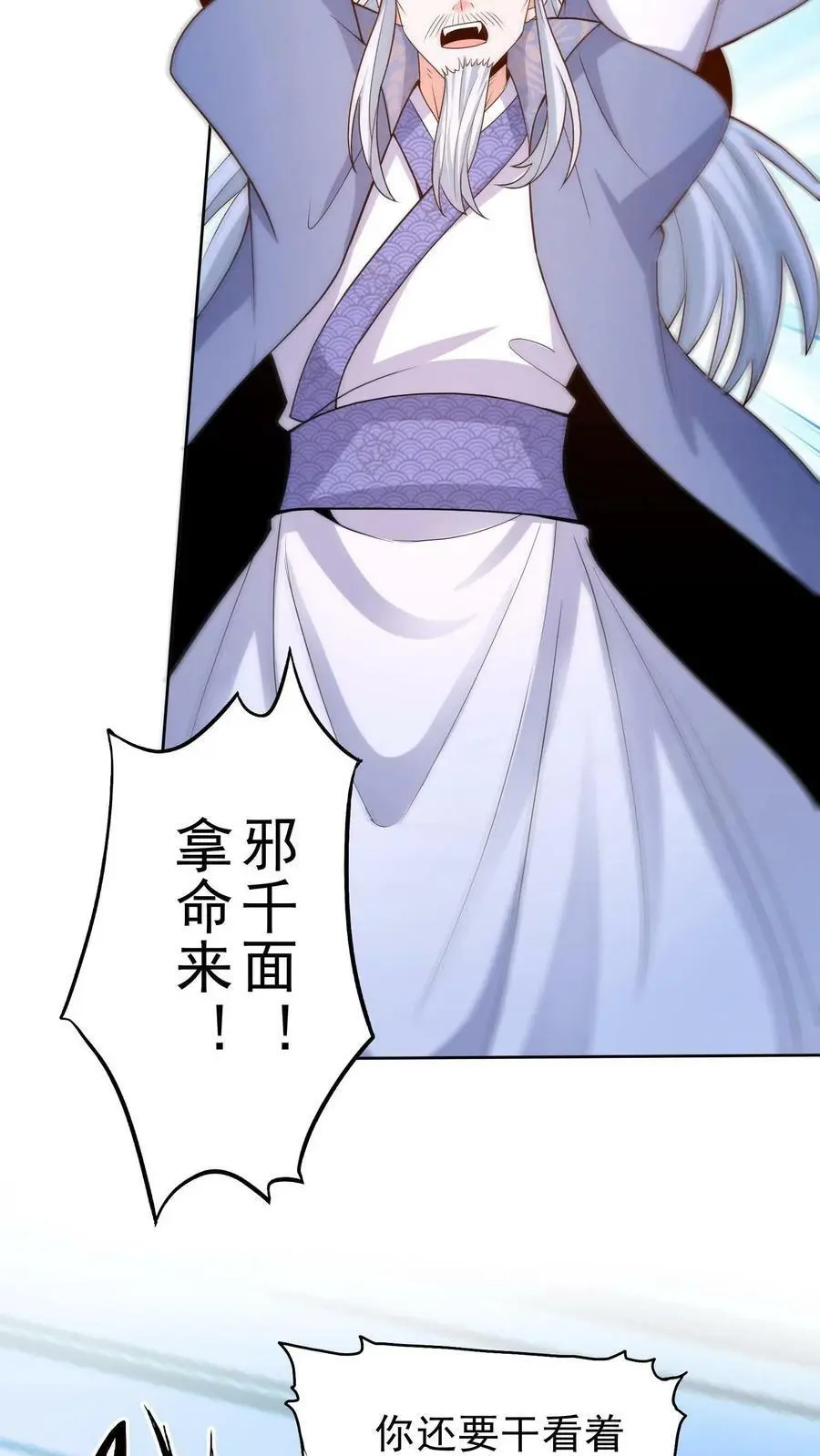 第180话 血凤和裂空虫族 第4页